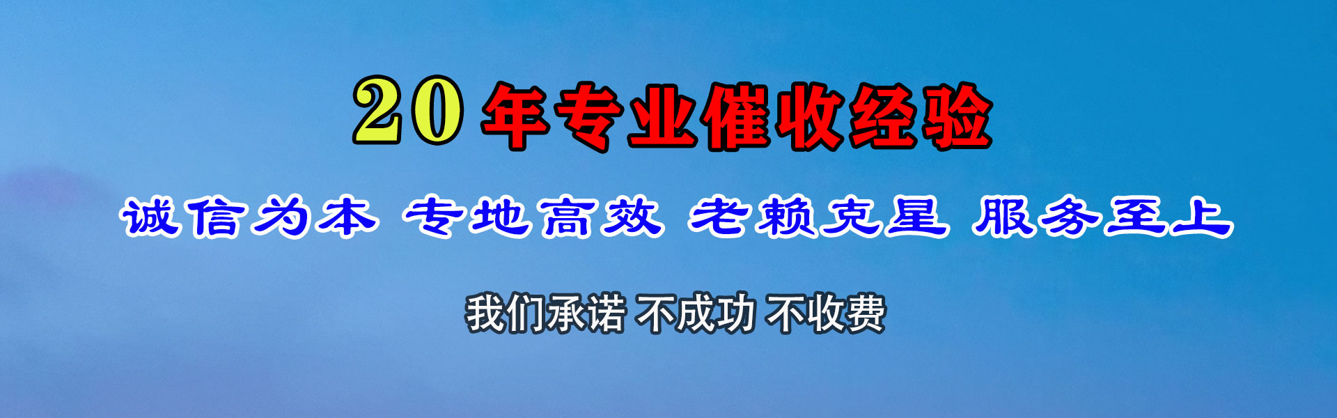 谢家集讨债公司