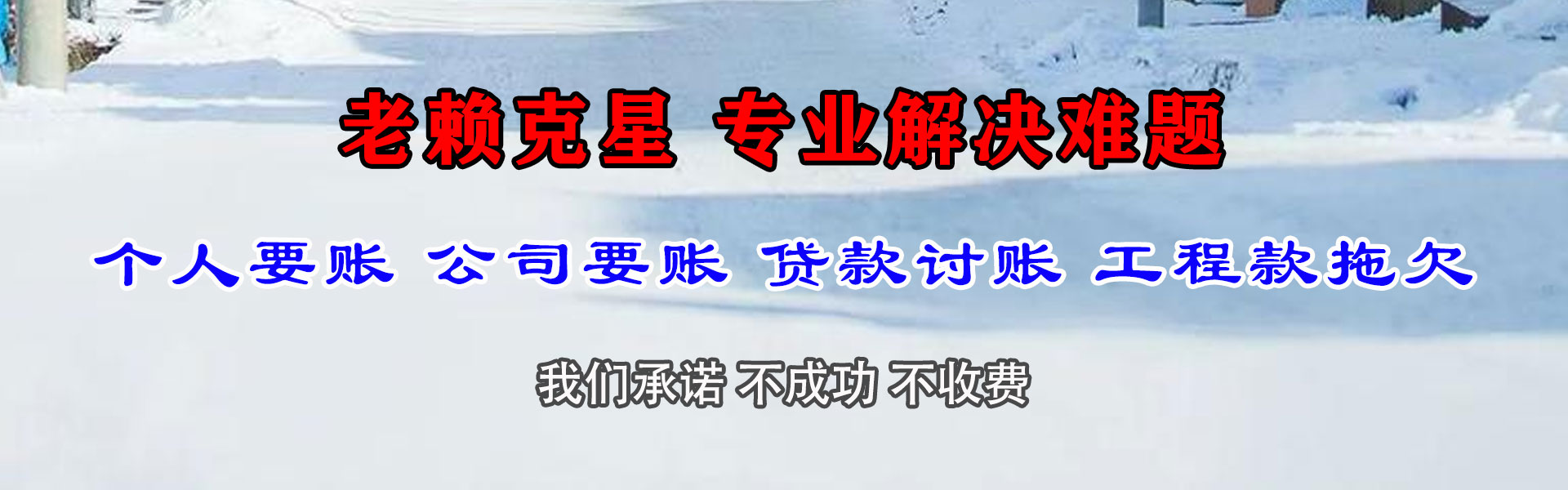 谢家集讨债公司